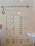 지수만풍천민물장어 군산본점
