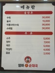 엄마손순대국 소사점