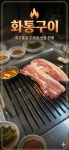 화통구이 검단당하본점