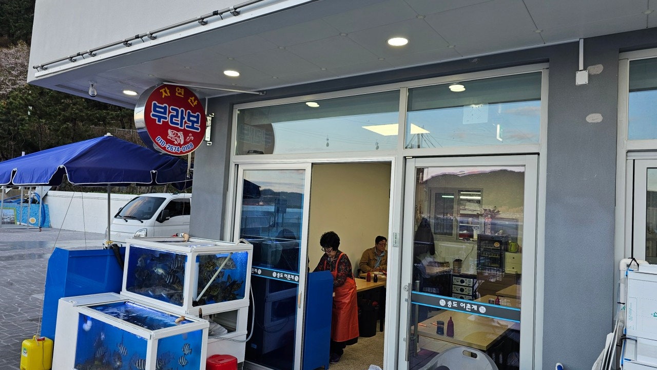 부라보횟집