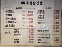 우정생고기