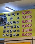 숙이네국수