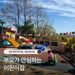 다솜어린이집