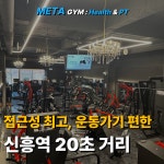 메타짐24 신흥점