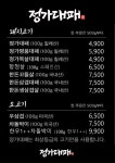 정가대패