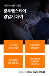 광우헬스케어