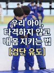 용인대 리더 유도짐