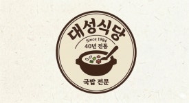 대성식당