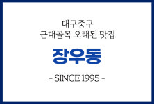 장우동