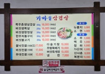 묘향산가마솥삼겹살