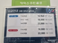 골프존파크 대명 대덕스크린