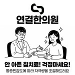 연결한의원 청주오창