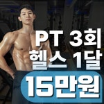 헤게모니짐PT 서울대입구점