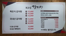 최고집감자탕