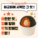 츄츄바 도당점