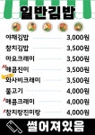 뚱채김밥 진천직영점