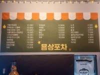 용상통돼지갈비 | 용상포차