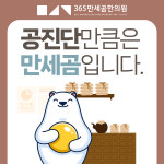 365만세곰한의원