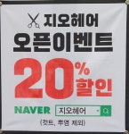 지오헤어