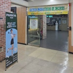 파크야 스크린파크골프 동아수성점