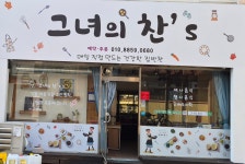 그녀의찬스