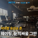 메타짐24 신흥점