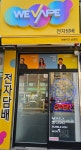미아 드루와 전자담배 삼양점