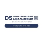 디에스시스템에어컨