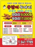 촌닭이두마리 관저점