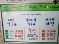 진짜원조소나무집