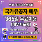 쌍용동헬스장 MTO피트니스 쌍용점 PT