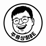 주류상회Be 인천신포점