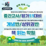 대교하이캠퍼스 미사강변학원