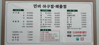 민비아구찜해물찜 증평점