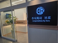 브로