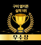 휴대폰성지 옆커폰 구미상모점