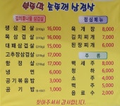 부뚜막솥뚜껑생삼겹살 1호점