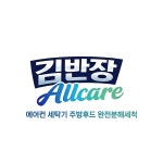 김반장올케어