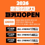 일산 에이플러스짐 헬스&PT 마두백마학원가점