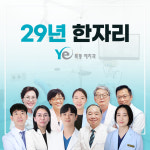 목동예치과병원