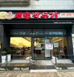 서울깍두기 강남역삼점