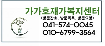 가가호재가복지센터