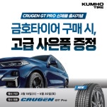 금호타이어 경기특판