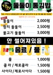 뚱채김밥 진천직영점