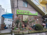 해오름가든