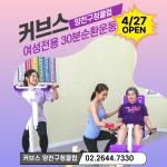 커브스 양천구청클럽