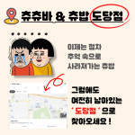츄츄바 도당점