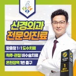서울넘버원신경외과의원