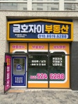 금호자이공인중개사사무소