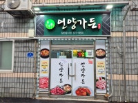 언양가든